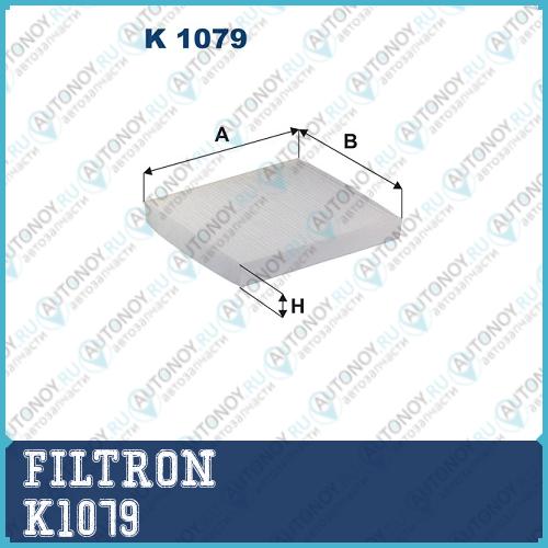 Фильтр салона K1079