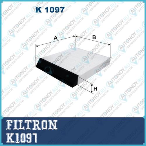 Фильтр салона K1097