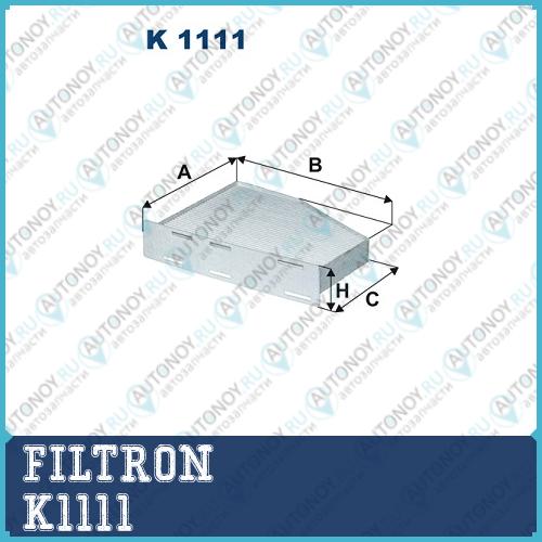 Фильтр салона K1111