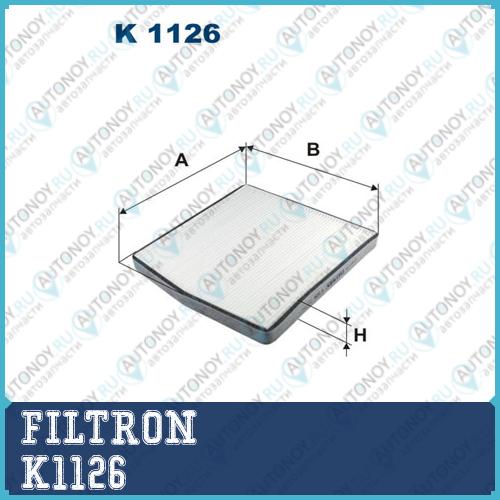 Фильтр салона K1126
