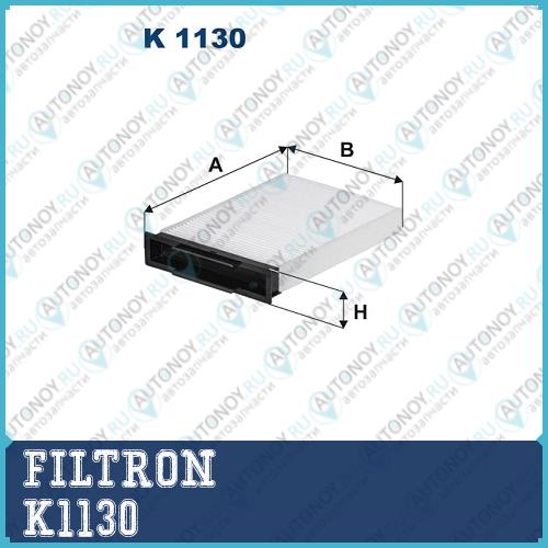 Фильтр салона K1130