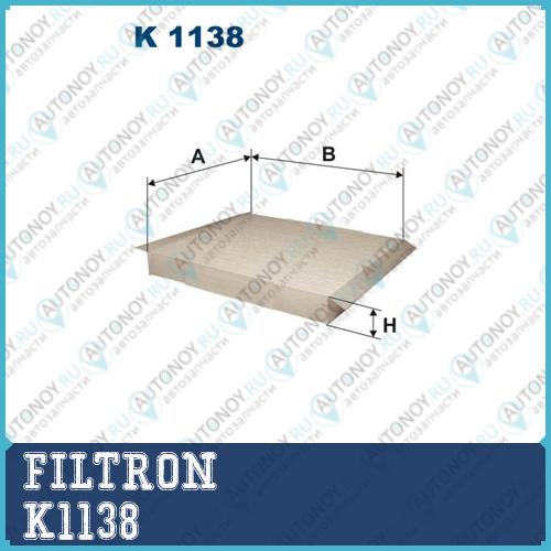 Фильтр салона K1138