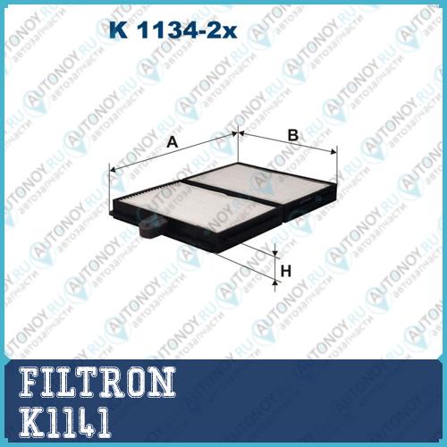 Фильтр салона K1141