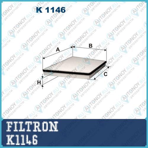 Фильтр салона K1146