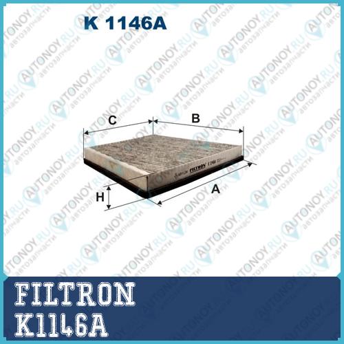 Фильтр салонный угольный K1146A