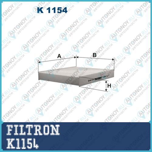 Фильтр салона K1154