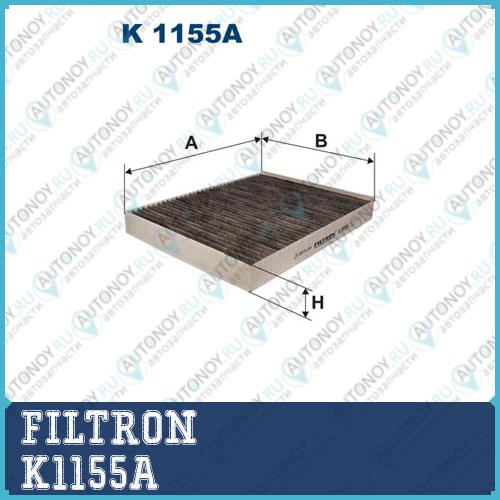 Фильтр салонный угольный K1155A