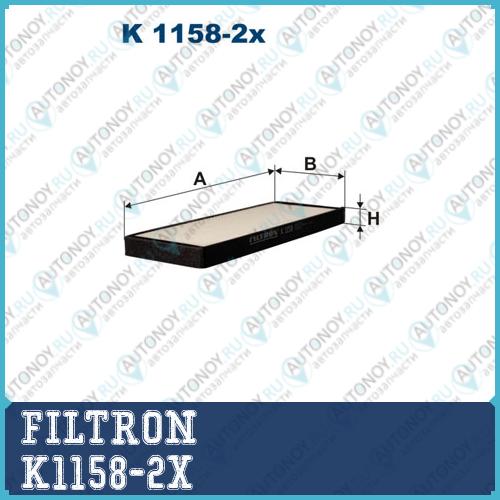 Фильтр салона K1158-2x