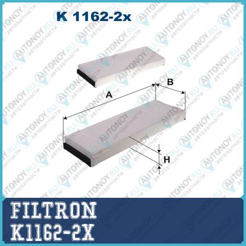 Фильтр салона K1162-2x