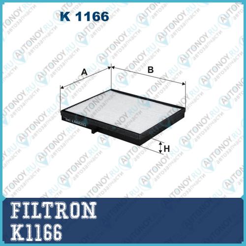 Фильтр салона K1166