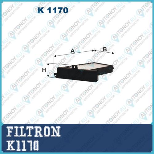 Фильтр салона K1170