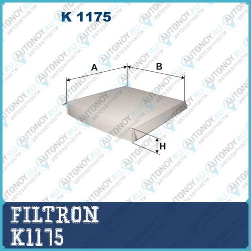Фильтр салона K1175