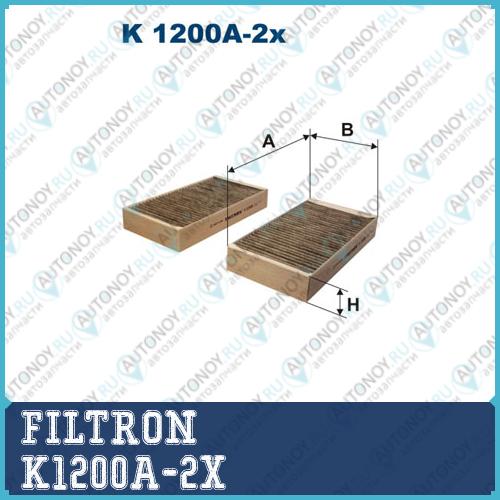 Фильтр салонный угольный K1200A-2x