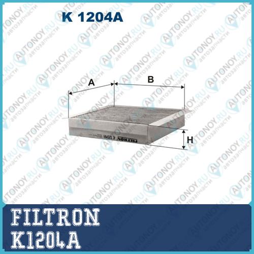 Фильтр салонный угольный K1204A