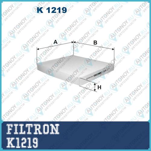 Фильтр салонный K1219