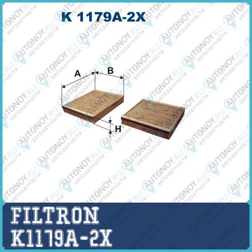 Фильтр салонный угольный K1179A-2x