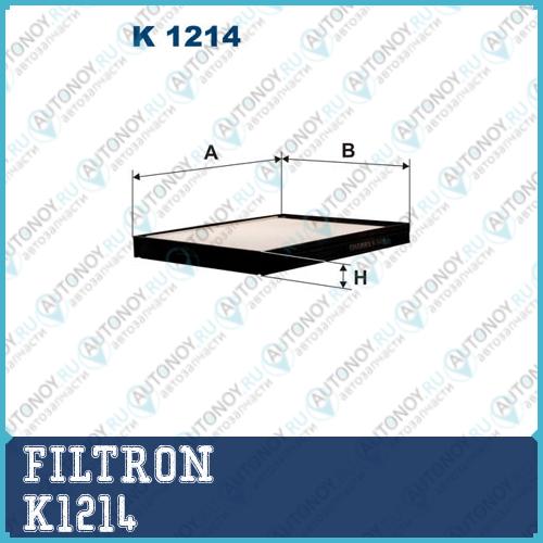 Фильтр салона K1214