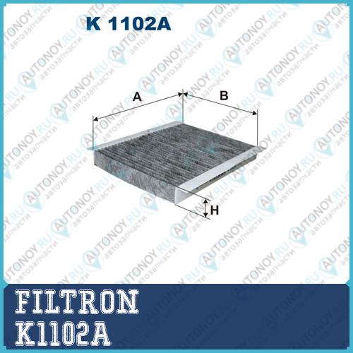 Фильтр салонный угольный K1102A
