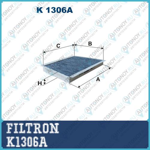 Фильтр салонный угольный K1306A