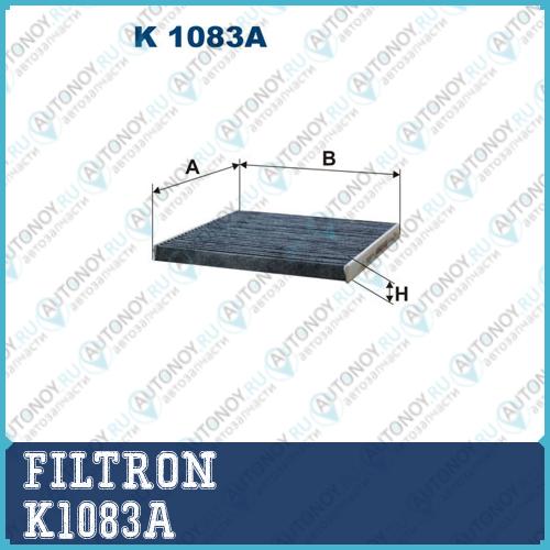 Фильтр салонный угольный K1083A