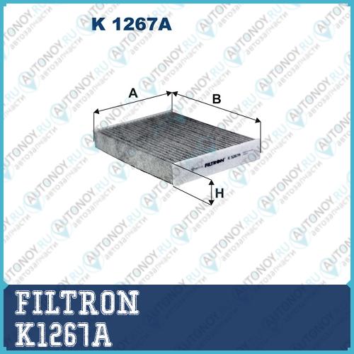 Фильтр салонный угольный K1267A