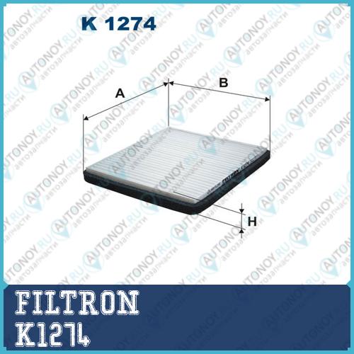 Фильтр салонный K1274