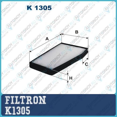 Фильтр салонный K1305