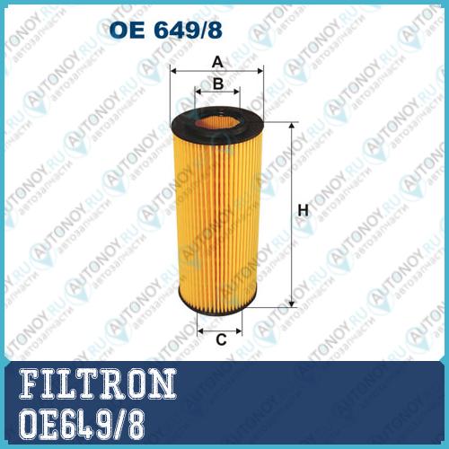 Фильтр масляный OE649/8