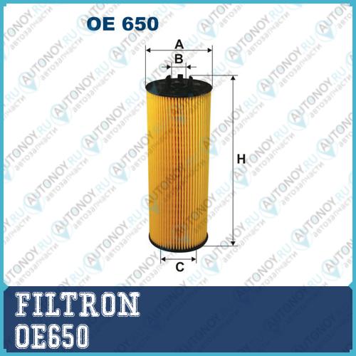 Фильтр масляный OE650