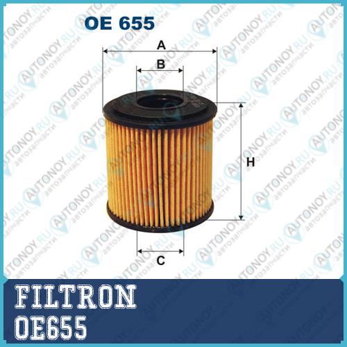 Фильтр масляный OE655