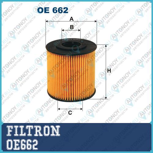 Фильтр масляный OE662