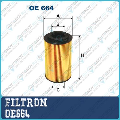Фильтр масляный OE664