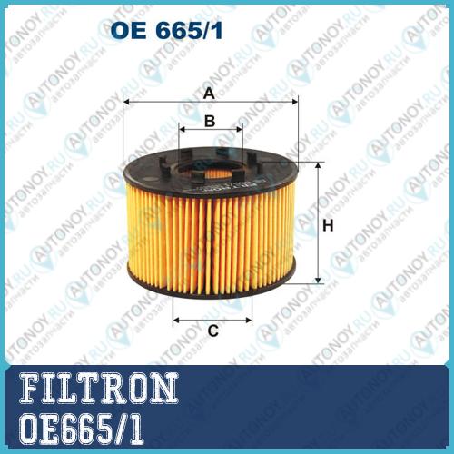 Фильтр масляный OE665/1