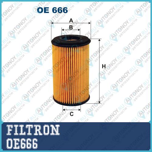 Фильтр масляный OE666