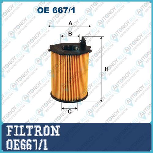 Фильтр масляный OE667/1