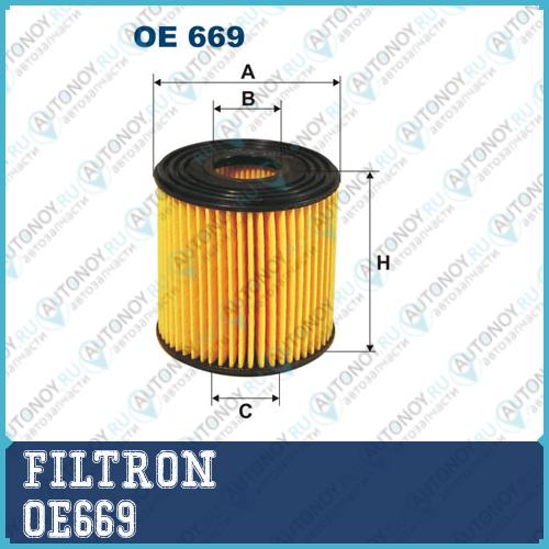 Фильтр масляный OE669