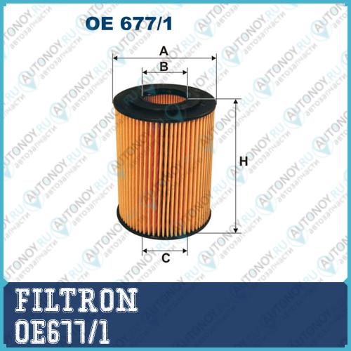 Фильтр масляный OE677/1