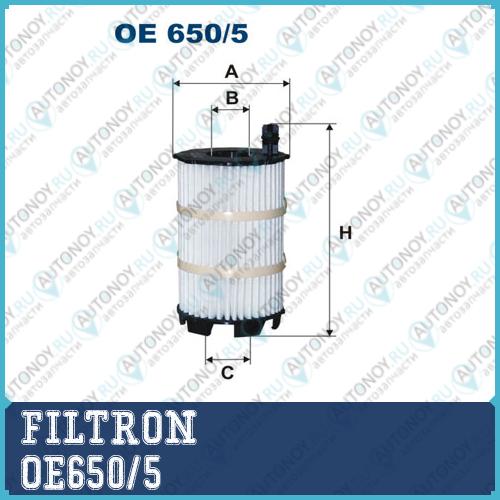 Фильтр маслянный OE650/5