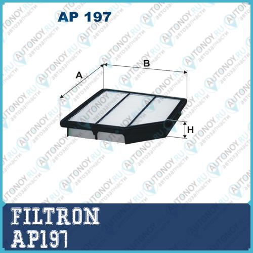 Фильтр воздушный AP197