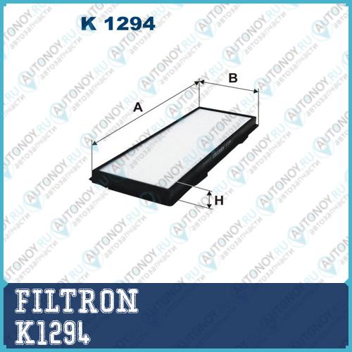 Фильтр салонный K1294