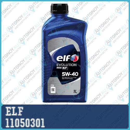 Масло моторное синтетическое ELF EVOLUTION 900 NF 5W-40 1л RU (10150301) 11050301
