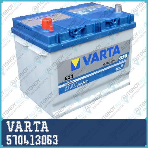Аккумулятор VARTA Blue Dynamic 12V 70Ah 630A (261x175x220) (+ -) 570413063