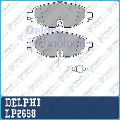 Колодки передние VW Golf VII LP2698