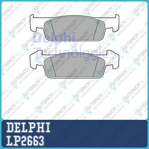 Колодки передние Renault Logan II Sandero II LP2663