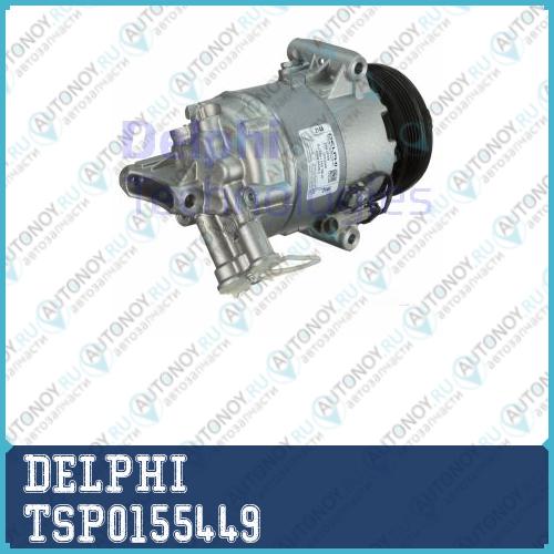Компрессор кондиционера OPEL ASTRA G H TSP0155449