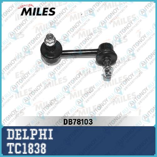 Тяга стабилизатора TC1838
