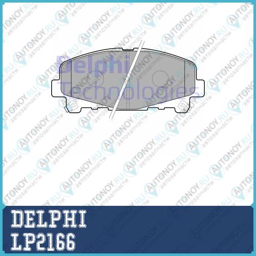 Колодки передние Honda ACCORD VIII 2.4i 7/08- LP2166
