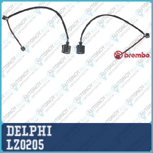 Датчики износа комплект LZ0205