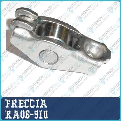 Рокер RA06-910