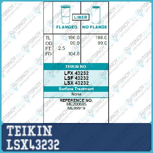 Гильза целиндра LSX43232
